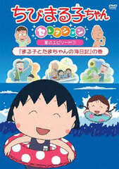 DVD Chibi Maruko-chan Selection 