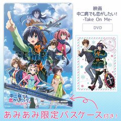 [AmiAmi Exclusive Bonus] DVD Movie Chuunibyou demo Koi ga Shitai! -Take On Me-