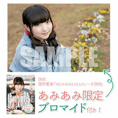 [AmiAmi Exclusive Bonus] DVD Minami Tanaka 
