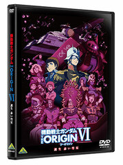 [Bonus] DVD Mobile Suit Gundam: The Origin VI Tanjou Akai Suisei [Last Volume]