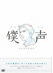 DVD Sekai-kei Variety Bokukoe