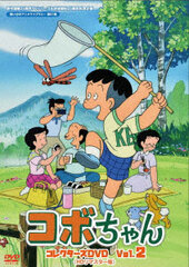 DVD Omoide no Anime Library Vol.87 Kobo, the li'l Rascal Collector's DVD Vol.2 HD Remastered Edition
