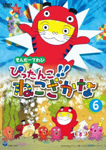 DVD Kinder TV Pittanko! Nekozakana Vol.6