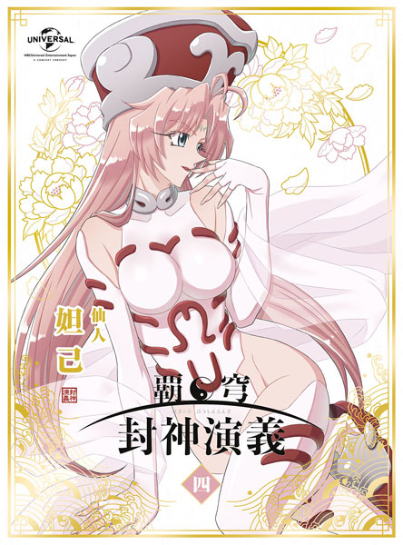 DVD Hakyu Hoshin Engi Vol.4 First Press Limited Edition