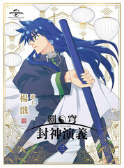 DVD Hakyu Hoshin Engi Vol.3 First Press Limited Edition