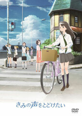 DVD Kimi no Koe wo Todoketai Regular Edition