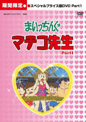 DVD Omoide no Anime Library Vol.6 Miss Machiko HD Remastered Special Price Edition Part.1