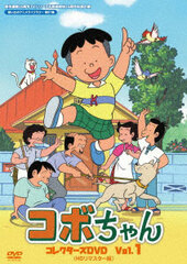 DVD Omoide no Anime Library Vol.87 Kobo,the li'l Rascal Collector's DVD Vol.1 HD Remastered Edition