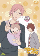 DVD Gakuen Babysitters Vol.3 Special Package Limited Edition