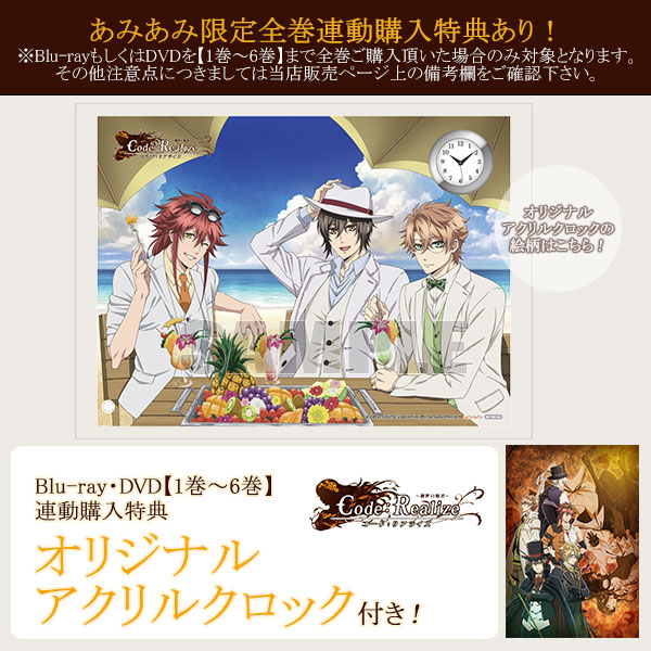 DVD Code:Realize -Sousei no Himegimi- Vol.6