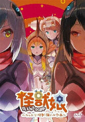 DVD Kaiju Girls -Ultra Kaijuu Gijinka Keikaku- (2nd Season)