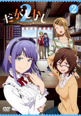 DVD Dagashi Kashi 2 (Vol.2)