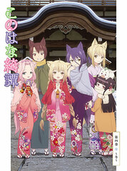 DVD Konohana Kitan Vol.4 -Fuyu-