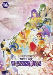 DVD Live Video Neo-Romance Festa Haruka 