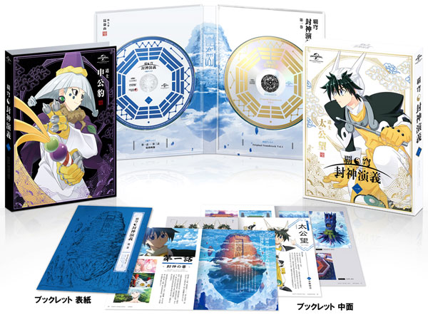 DVD Hakyu Hoshin Engi Vol.1 First Press Limited Edition