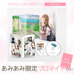 [AmiAmi Exclusive Bonus] DVD Karakai Jouzu no Takagi-san Vol.1 First Press Limited Edition