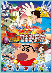 DVD Movie Crayon Shin-chan Gachinko! Gyakushuu no Robo To-chan