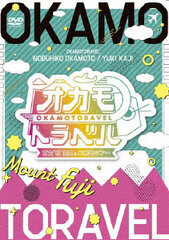DVD Nobuhiko Okamoto / Okamotoravel -Fuji 