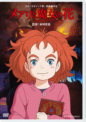 DVD Mary and The Witch's Flower