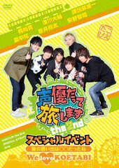 DVD Seiyuu datte Tabi shimasu the 2nd Special Event Tabi no Omoide wa ** datta ne! We love 