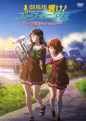 DVD Movie Sound! Euphonium -Todoketai Melody-