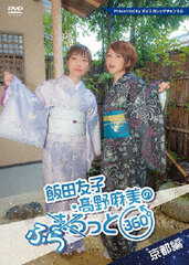 DVD Iida Yuko, Takano Asami no Furatto 360-do -Kyoto Hen- / Yuko Iida, Asami Takano