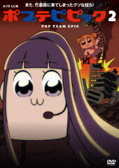 DVD Pop Team Epic vol.2