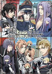 DVD Taishou Mebiusline TV Anime Chicchai-san