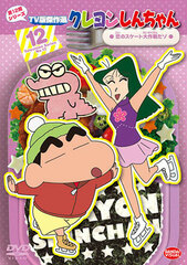 DVD Crayon Shin-chan TV Edition Best Episodes: 12th Season Series (12) Koi no Skate Daisakusen dazo -Final Volume-