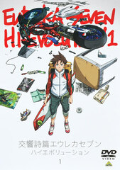 DVD Eureka Seven Hi-Evolution Part.1