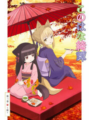 DVD Konohana Kitan Vol.3 -Autumn-