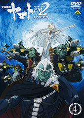 DVD Space Battleship Yamato 2202: Warriors of Love Vol.4