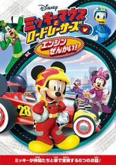 DVD Mickey Mouse to Road Racers / Engine Zenkai!