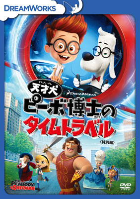 DVD Mr. Peabody & Sherman -Special Arc-