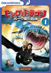 DVD Hic to Dragon -Berk-tou no Bouken- Vol.1