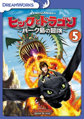 DVD Hic to Dragon -Berk-tou no Bouken- Vol.5