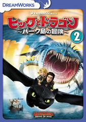 DVD Hic to Dragon -Berk-tou no Bouken- Vol.2