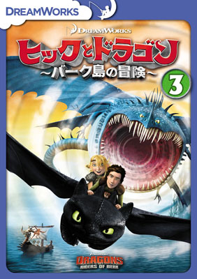 DVD Hic to Dragon -Berk-tou no Bouken- Vol.3