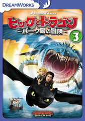 DVD Hic to Dragon -Berk-tou no Bouken- Vol.3