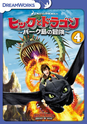 DVD Hic to Dragon -Berk-tou no Bouken- Vol.4