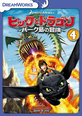 DVD Hic to Dragon -Berk-tou no Bouken- Vol.4