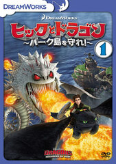 DVD Hic to Dragon -Berk-tou wo Mamore!- Vol.1