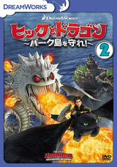 DVD Hic to Dragon -Berk-tou wo Mamore!- Vol.2