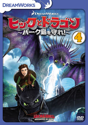 DVD Hic to Dragon -Berk-tou wo Mamore!- Vol.4