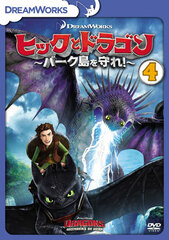 DVD Hic to Dragon -Berk-tou wo Mamore!- Vol.4
