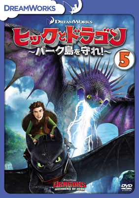 DVD Hic to Dragon -Berk-tou wo Mamore!- Vol.5