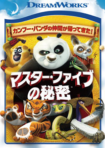 DVD Secrets Of The Furious Five