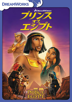 DVD Prince of Egypt