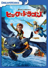 DVD How to Train Your Dragon Special Edition