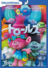 DVD Trolls (Special Arc)